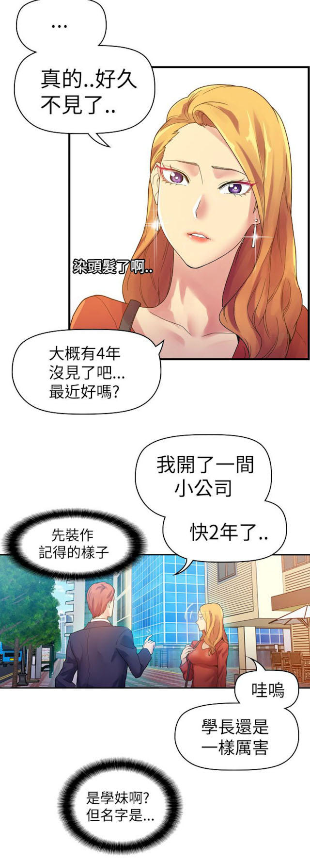 《幻想的她》第7话 第10页
