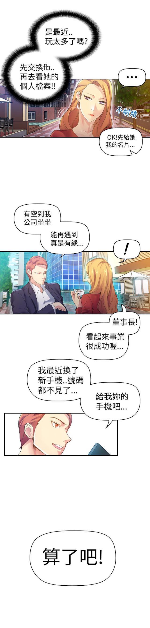 《幻想的她》第7话 第11页