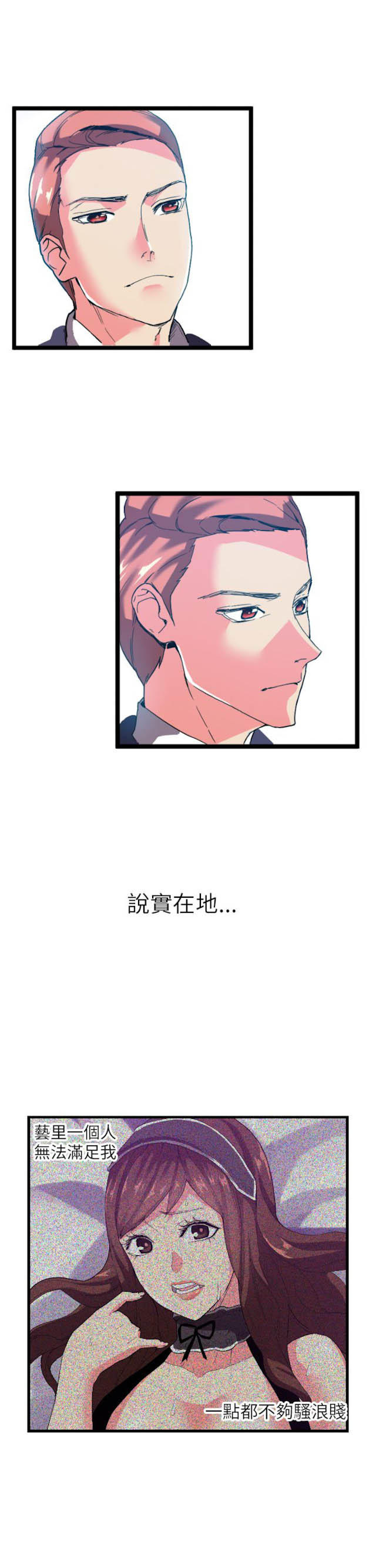 《幻想的她》第7话 第1页
