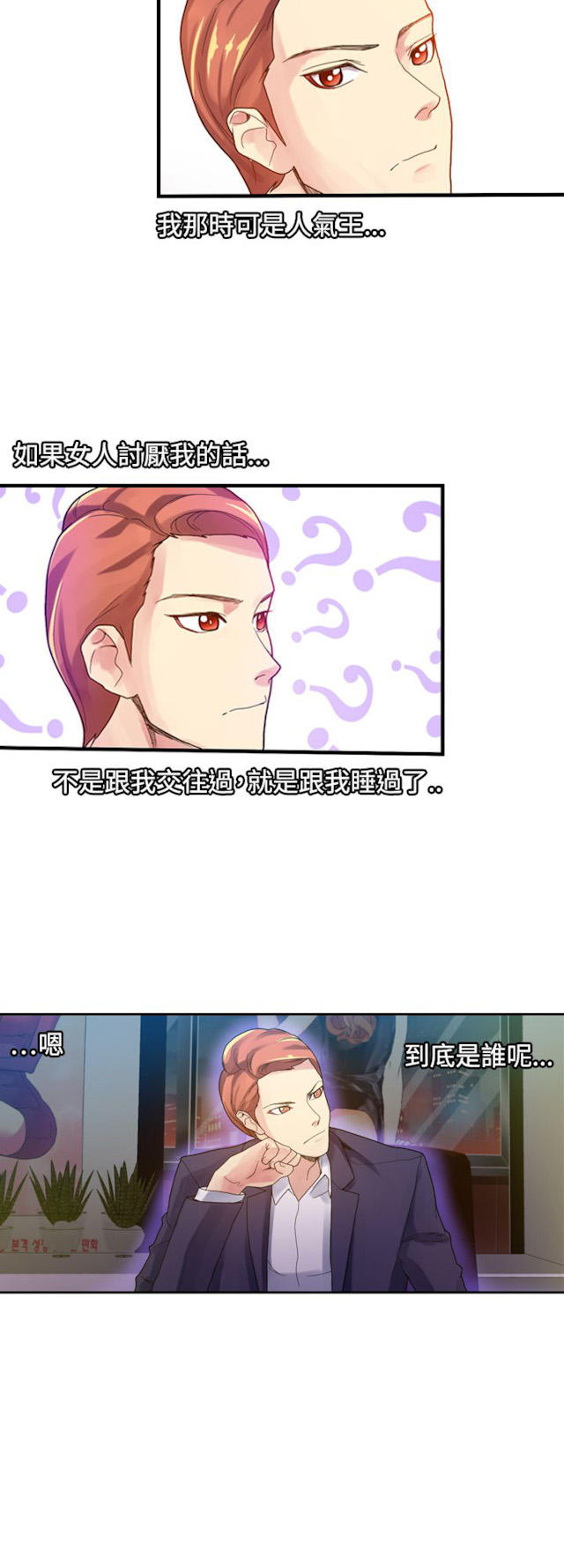 《幻想的她》第8话 第10页