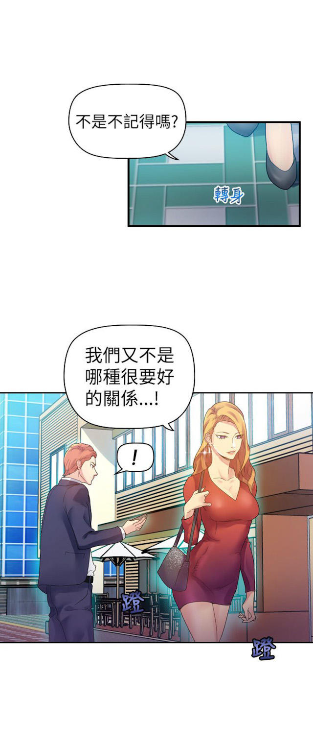 《幻想的她》第8话 第1页