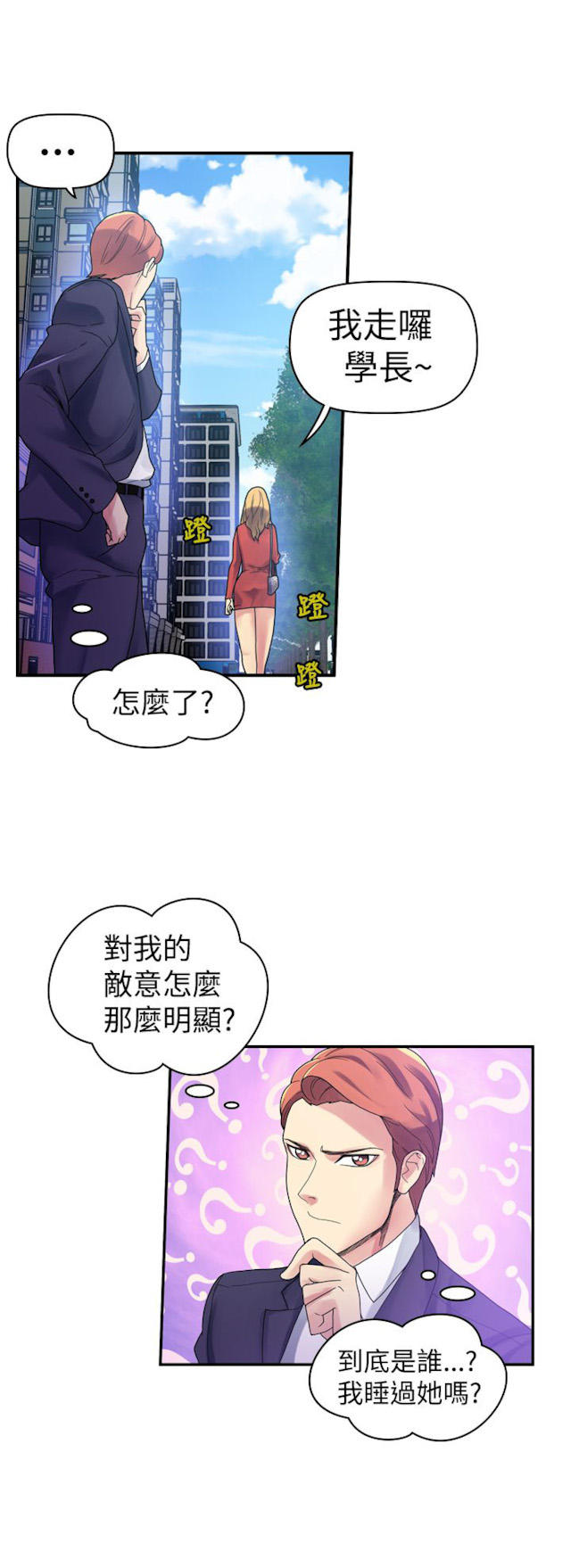 《幻想的她》第8话 第2页