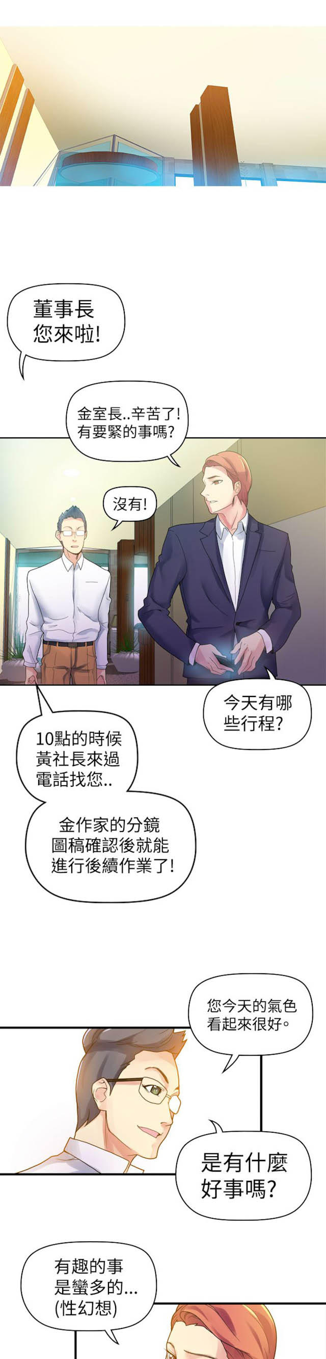 《幻想的她》第8话 第3页
