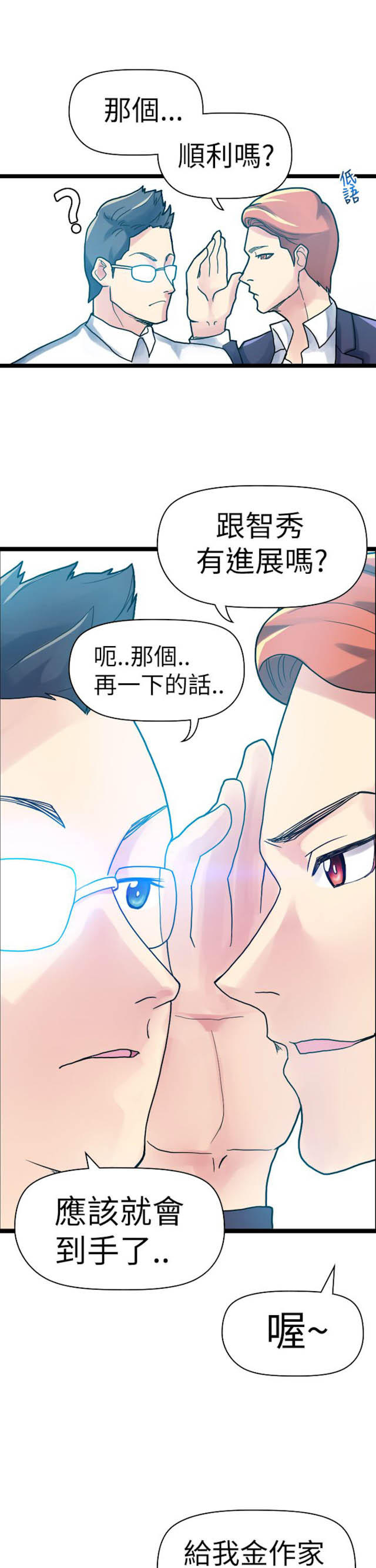 《幻想的她》第8话 第7页