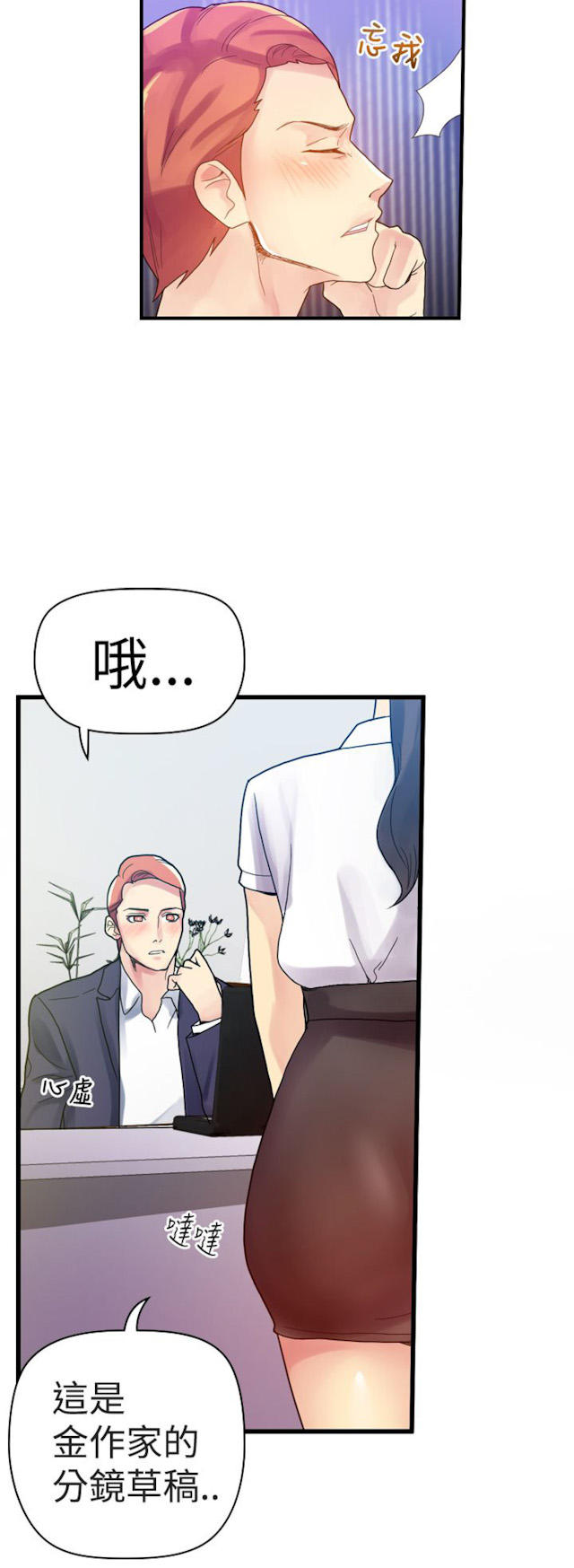 《幻想的她》第9话 第10页