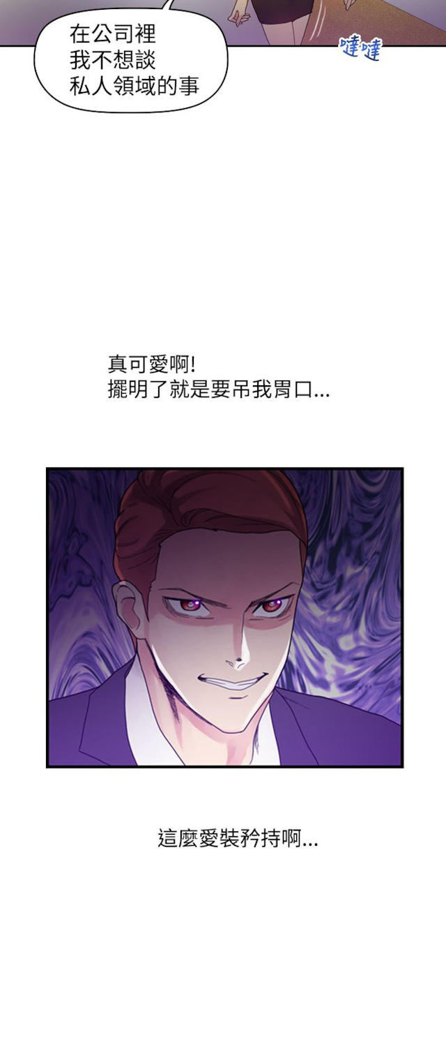 《幻想的她》第9话 第13页