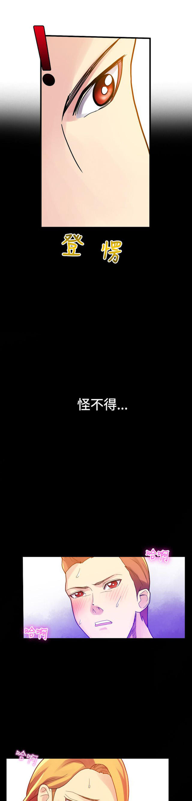 《幻想的她》第9话 第1页