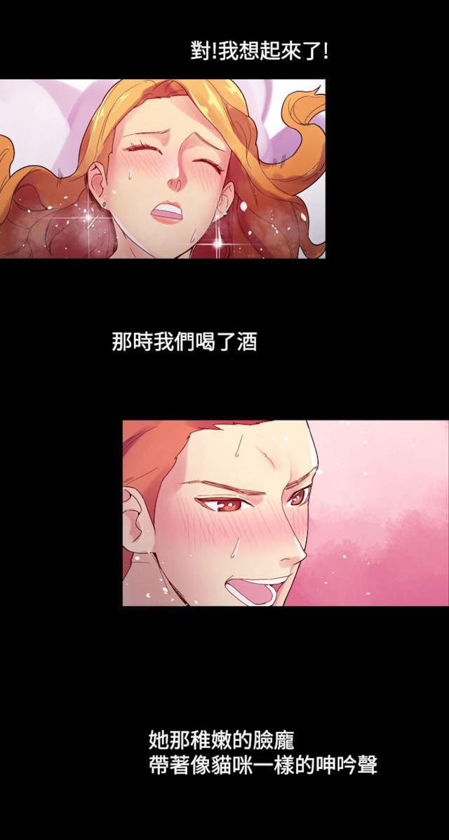 《幻想的她》第9话 第5页