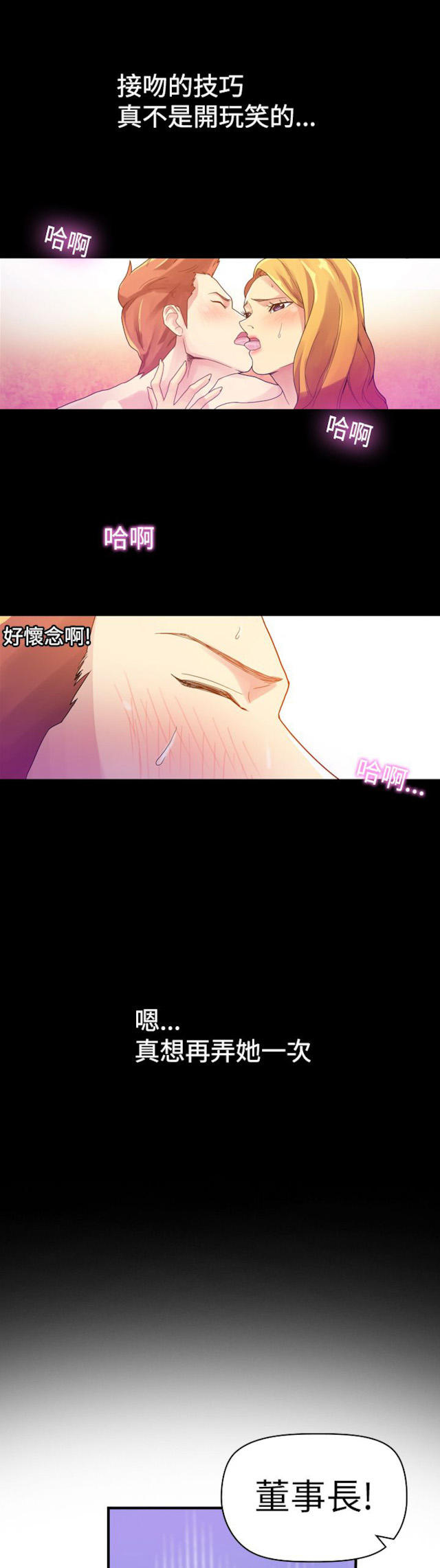 《幻想的她》第9话 第9页