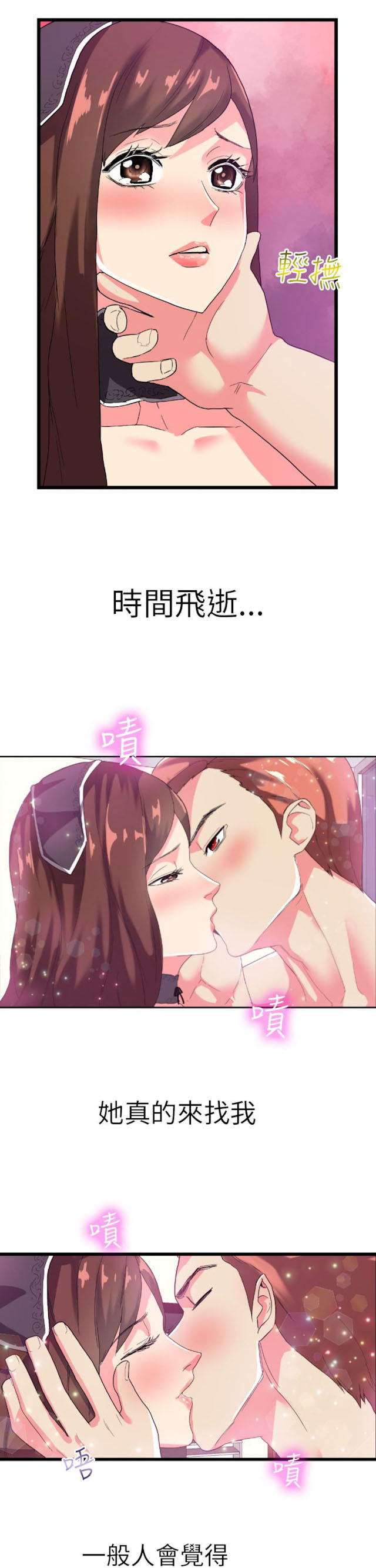 《幻想的她》第5话 第1页