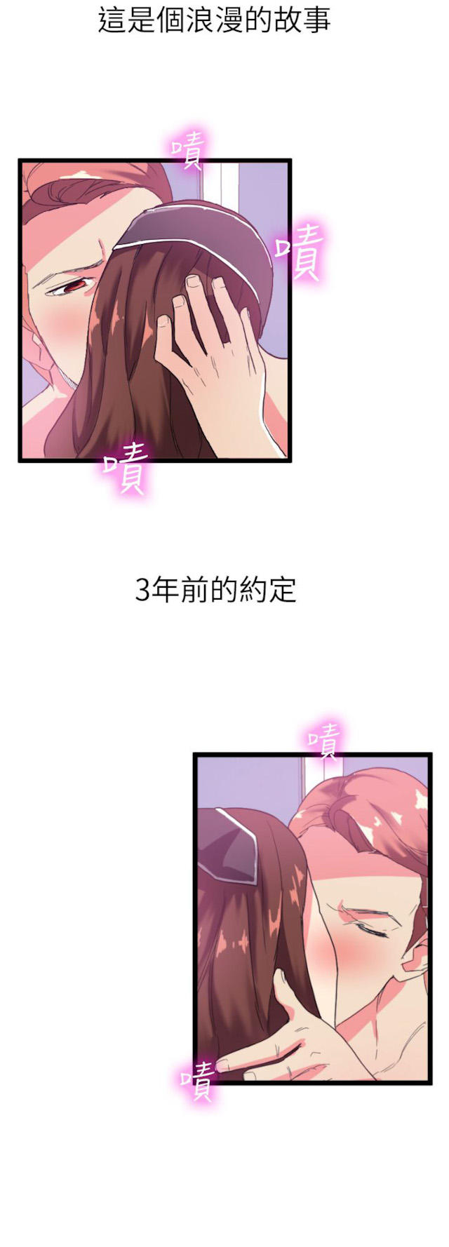 《幻想的她》第5话 第2页
