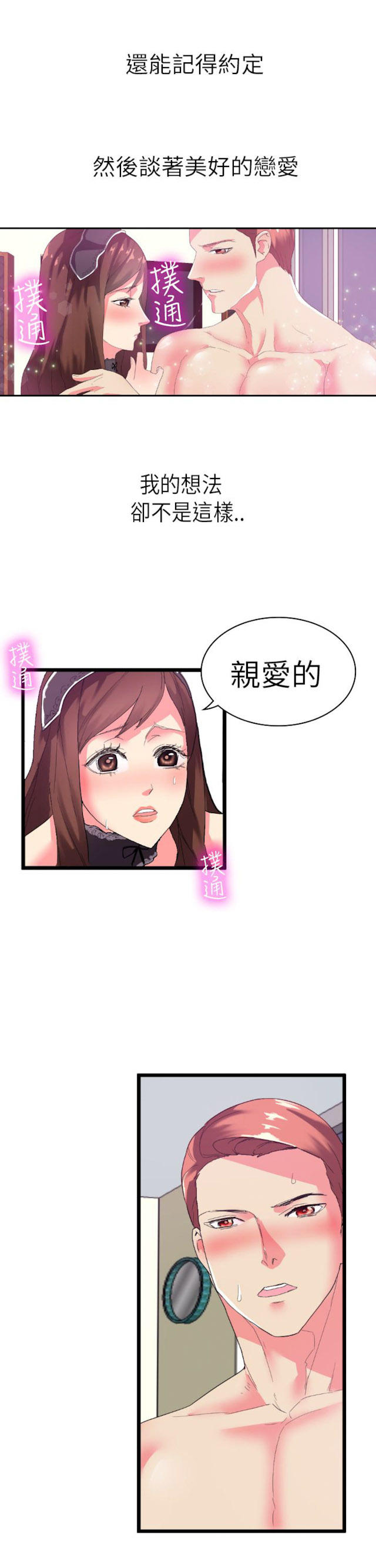 《幻想的她》第5话 第3页