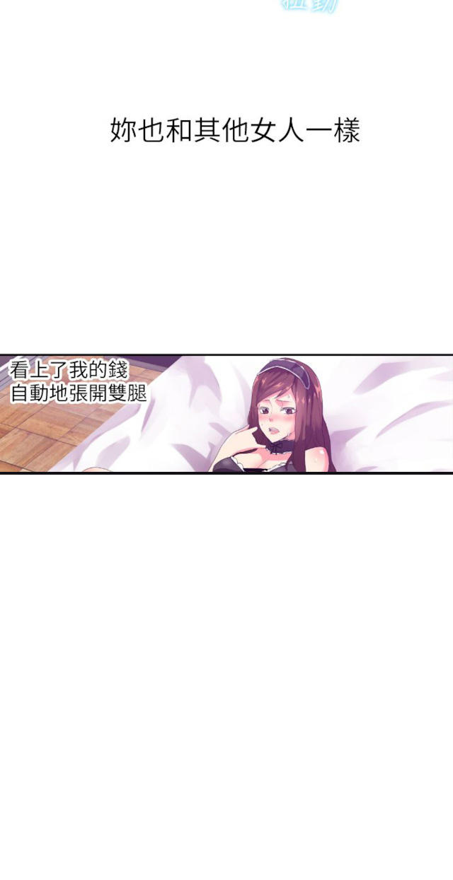 《幻想的她》第5话 第6页