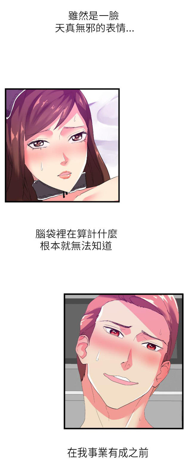 《幻想的她》第5话 第8页
