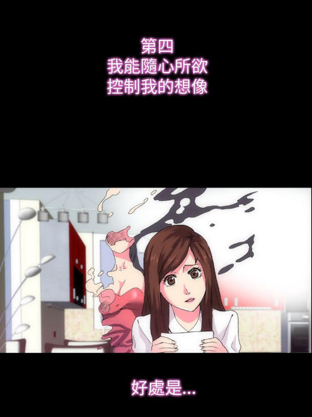 《幻想的她》第6话 第10页