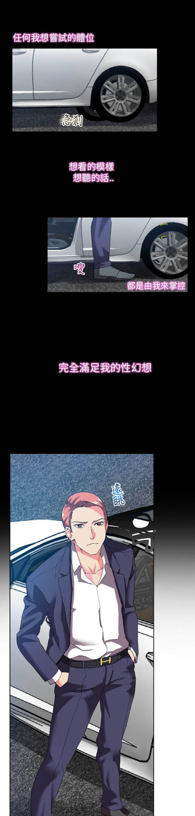 《幻想的她》第6话 第11页