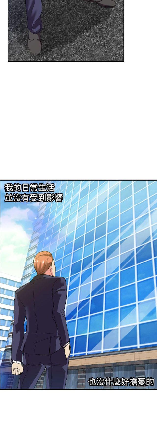 《幻想的她》第6话 第12页