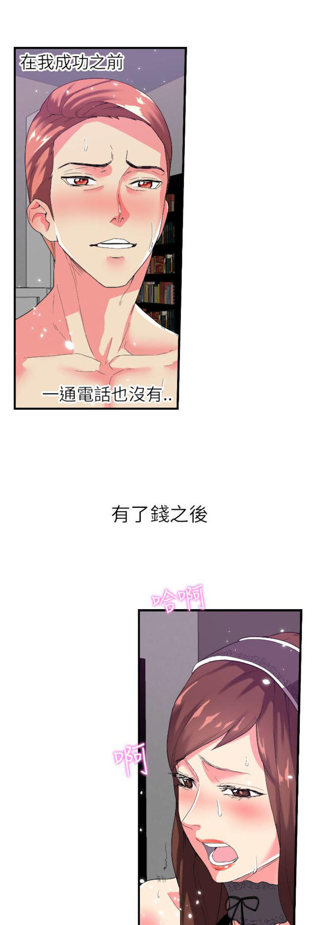 《幻想的她》第6话 第1页