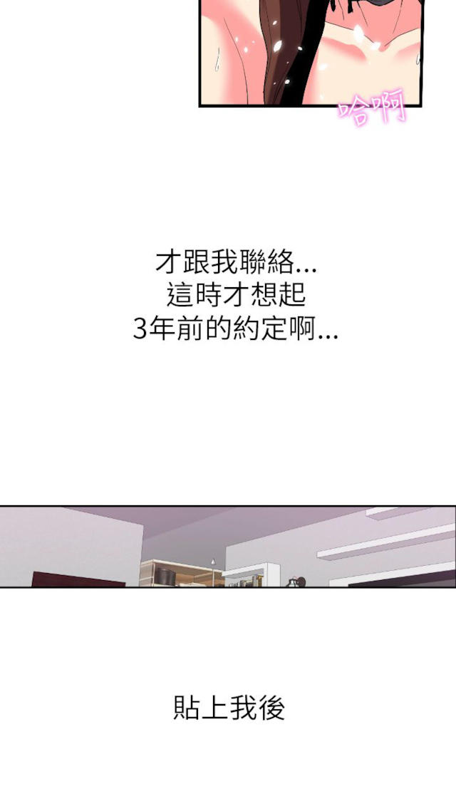 《幻想的她》第6话 第2页