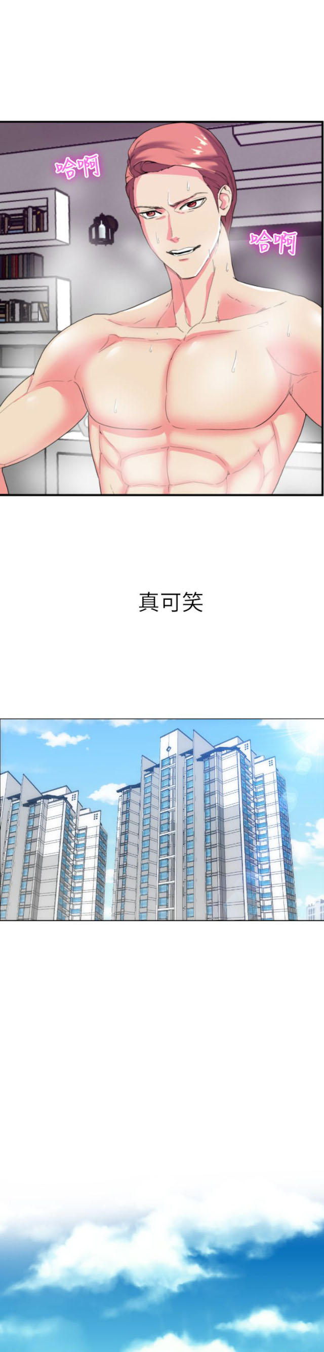 《幻想的她》第6话 第5页