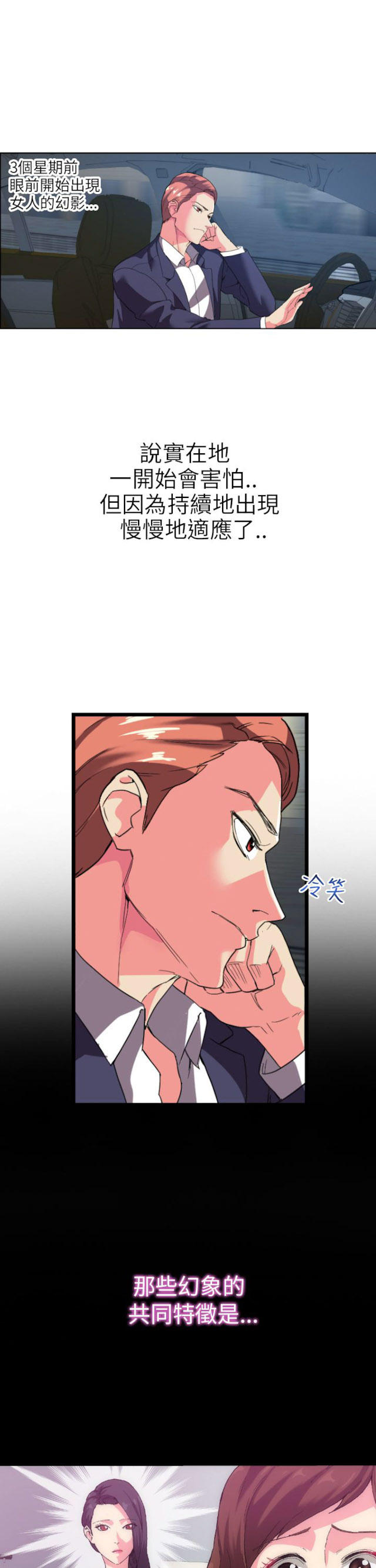 《幻想的她》第6话 第7页