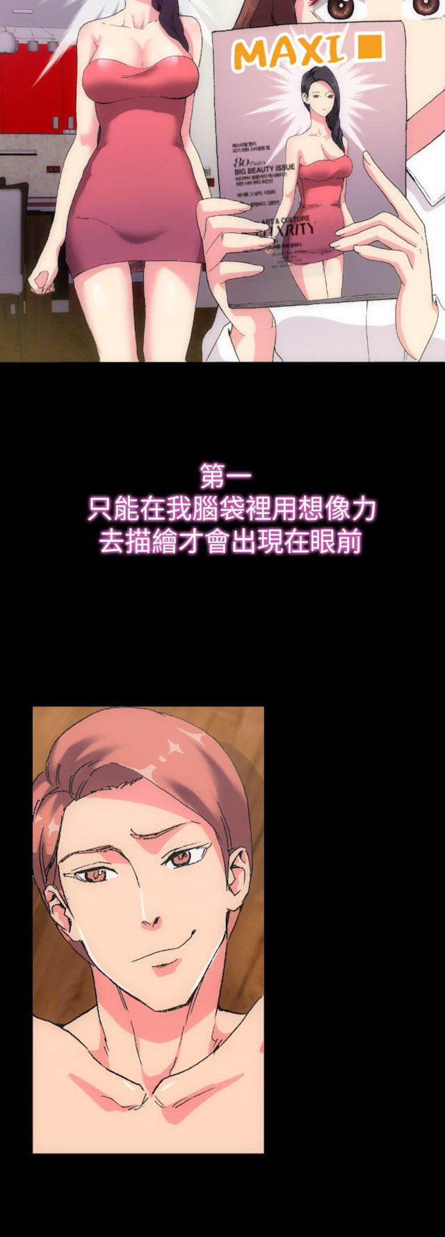 《幻想的她》第6话 第8页