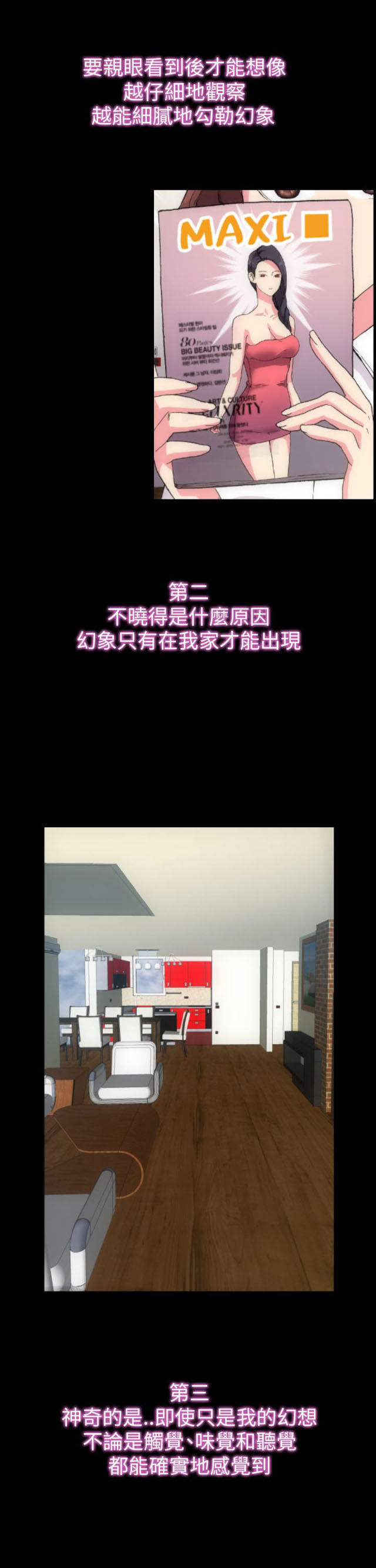 《幻想的她》第6话 第9页