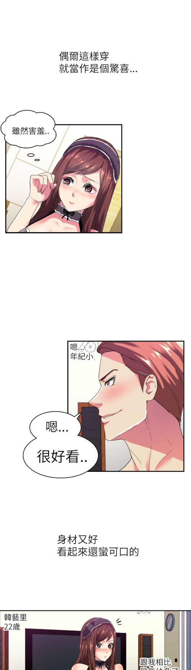 《幻想的她》第4话 第4页