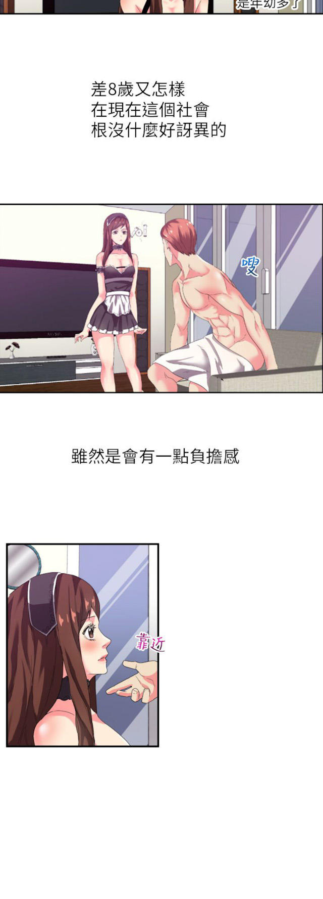 《幻想的她》第4话 第5页