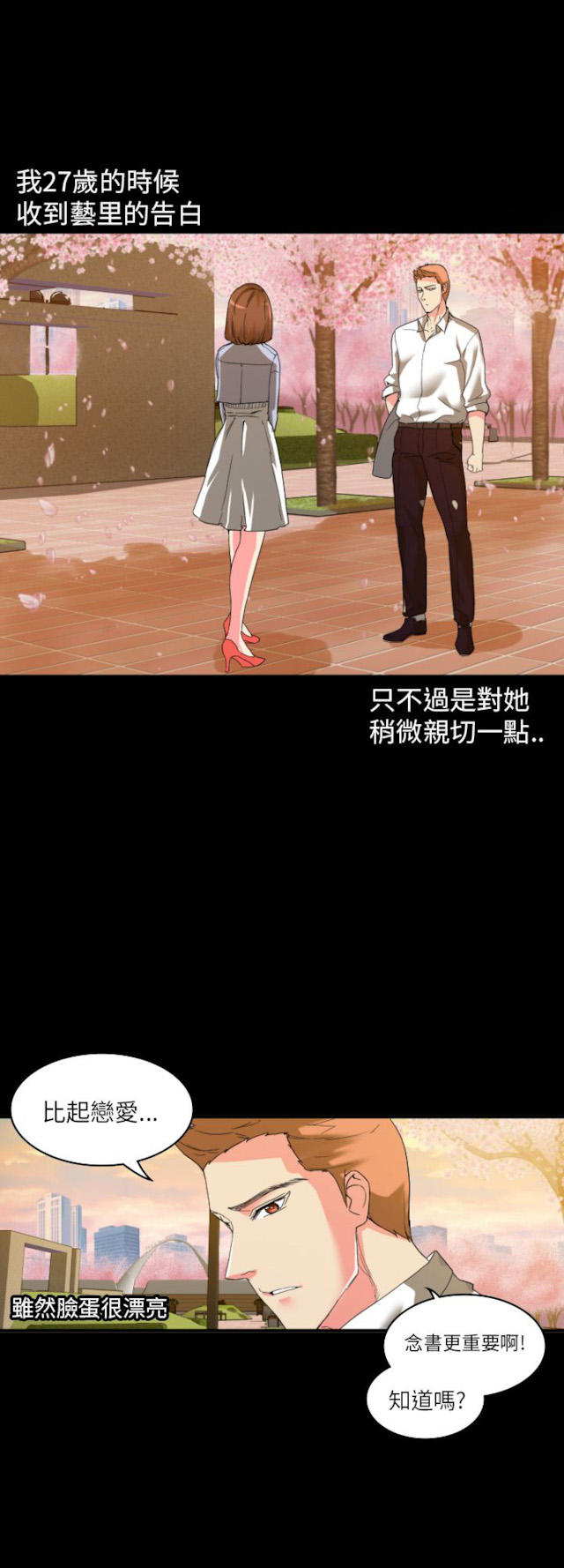 《幻想的她》第4话 第8页