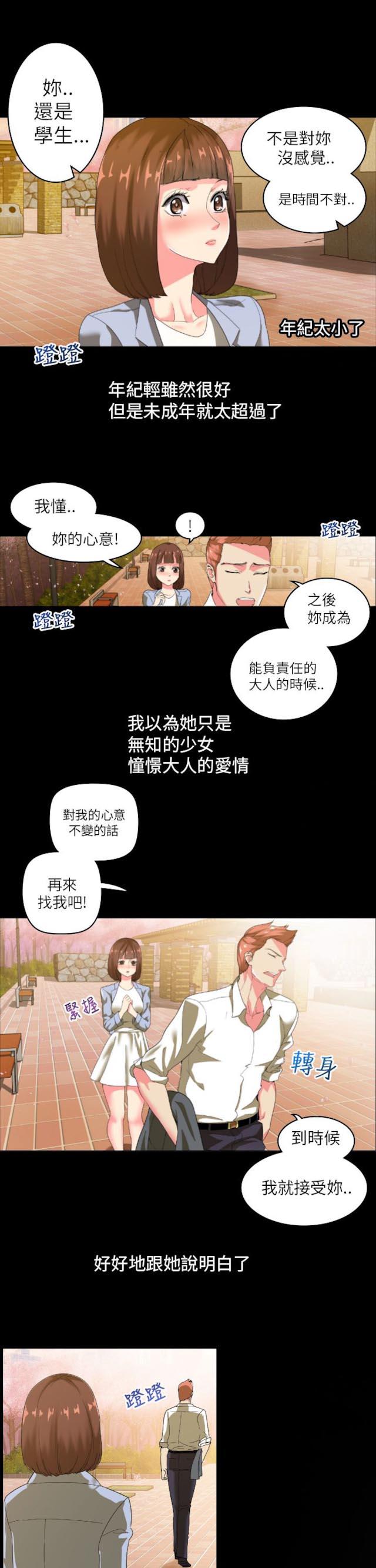 《幻想的她》第4话 第9页