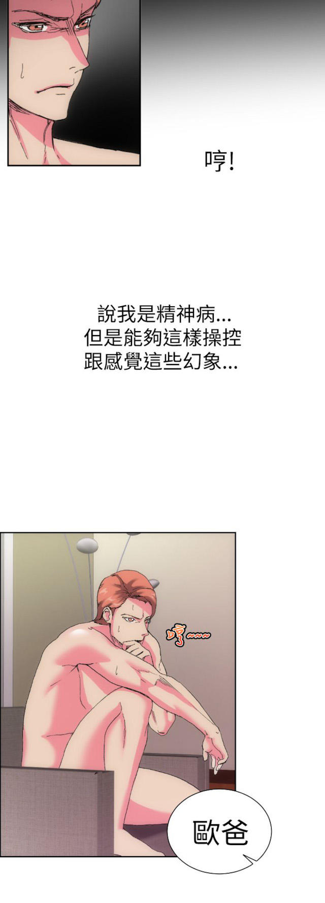 《幻想的她》第3话 第11页