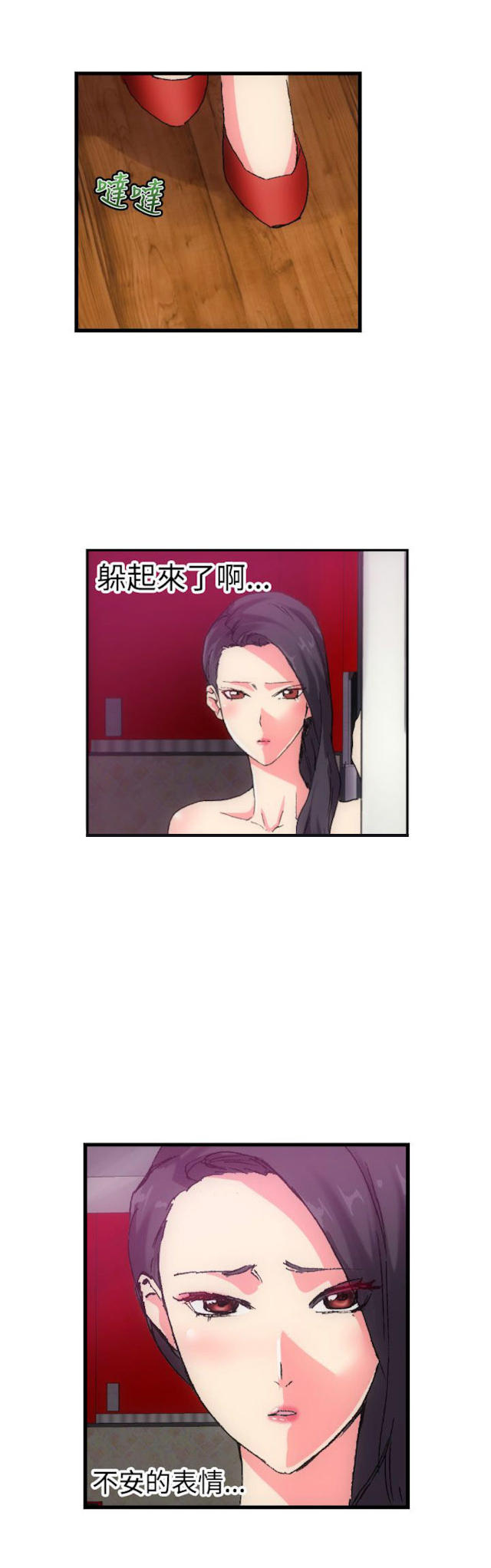 《幻想的她》第3话 第3页