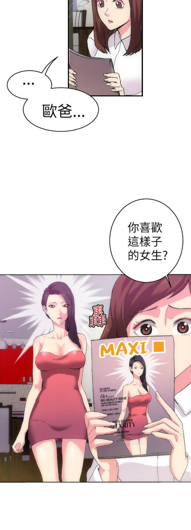 《幻想的她》第3话 第6页
