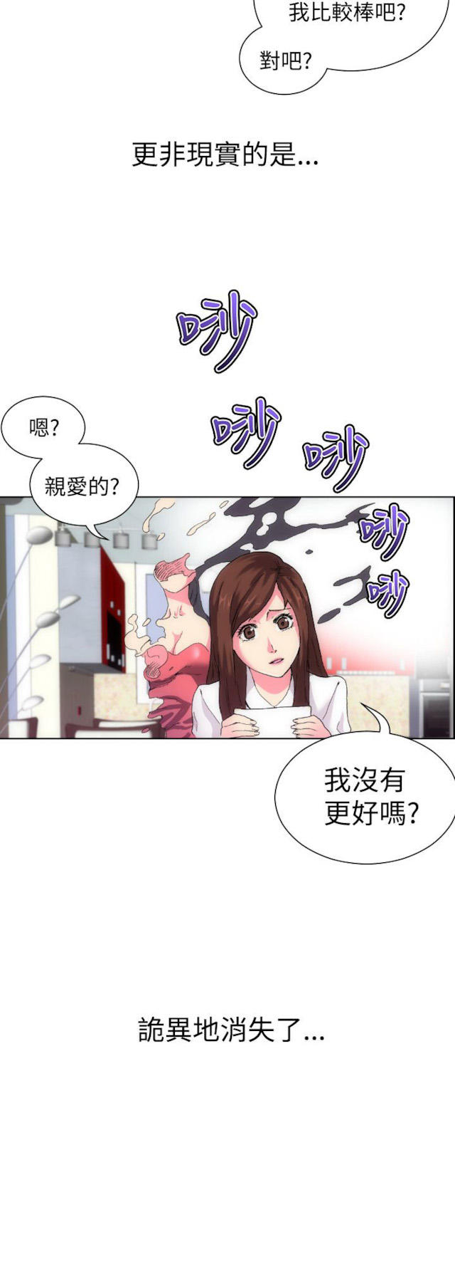 《幻想的她》第3话 第8页