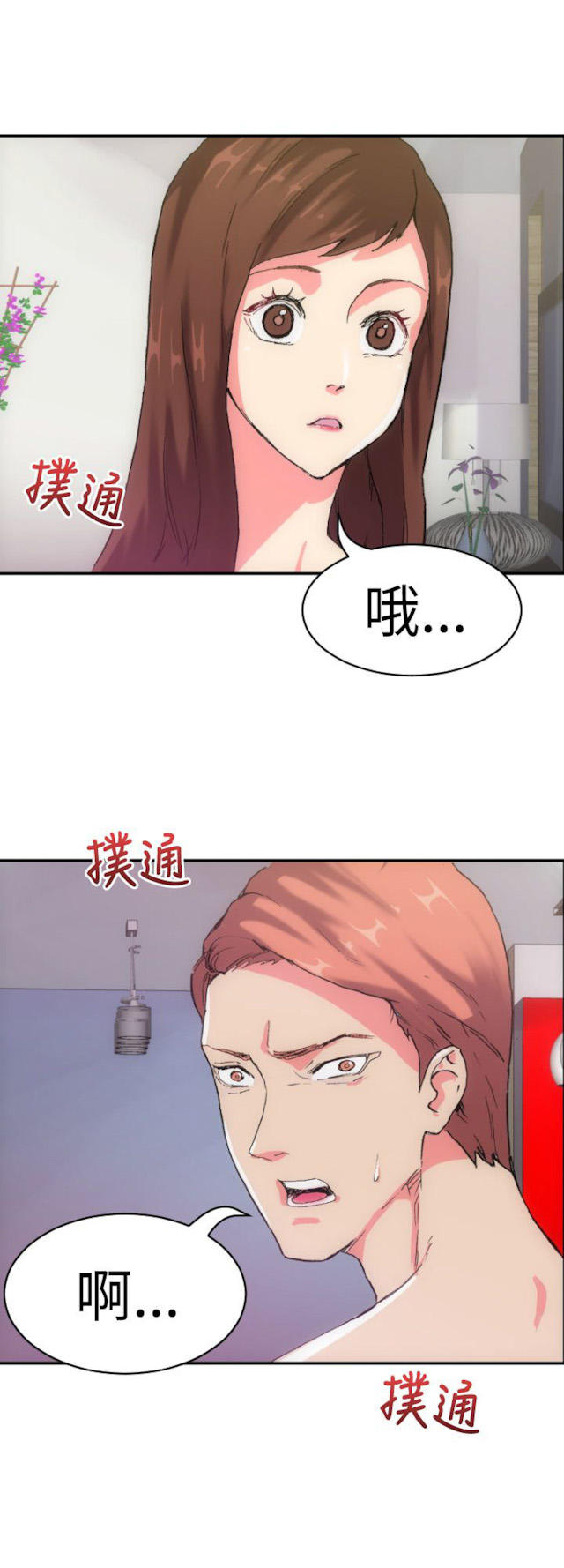《幻想的她》第2话 第10页