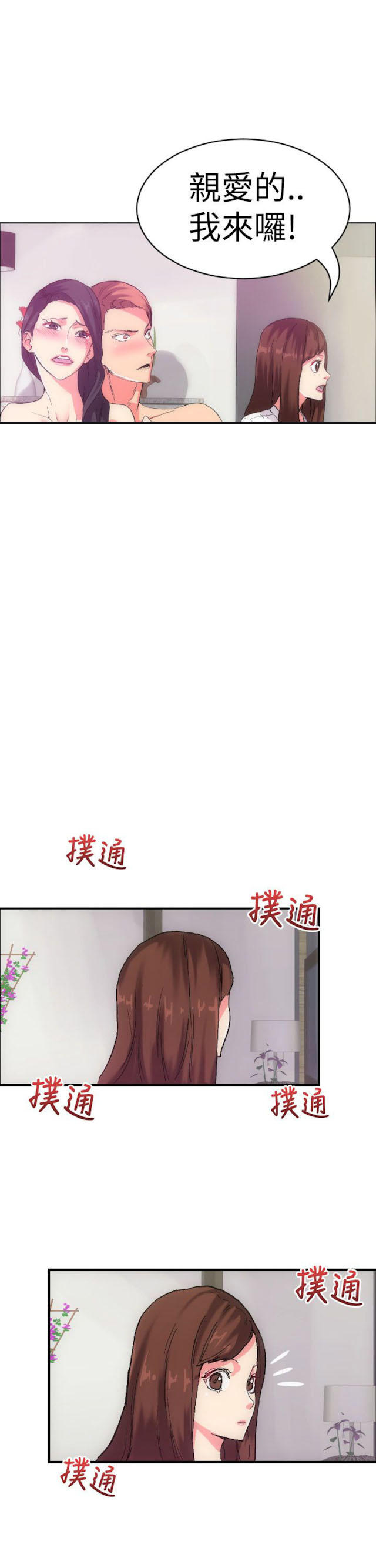 《幻想的她》第2话 第9页