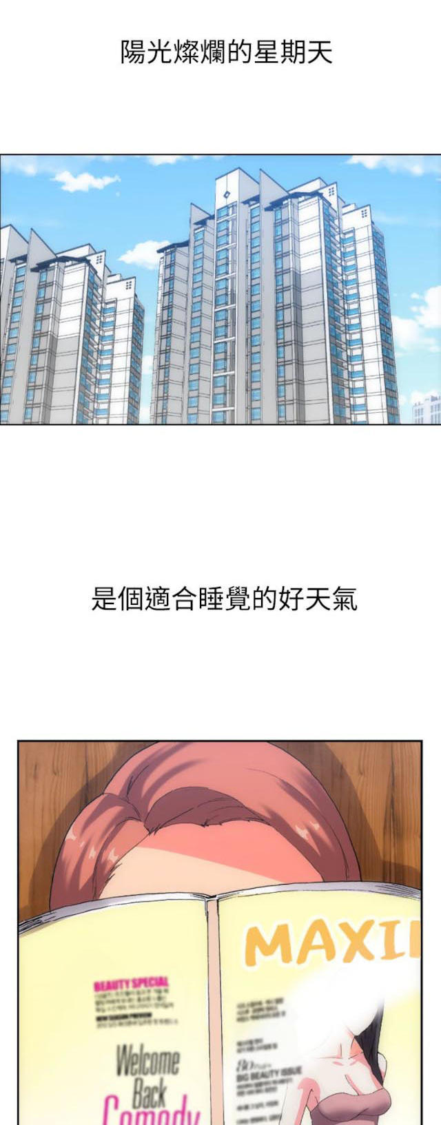 《幻想的她》第1话 第1页