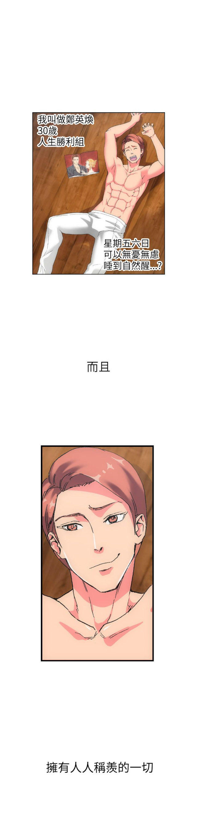 《幻想的她》第1话 第3页