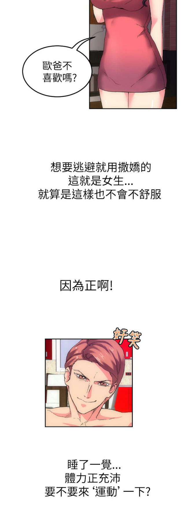 《幻想的她》第1话 第6页