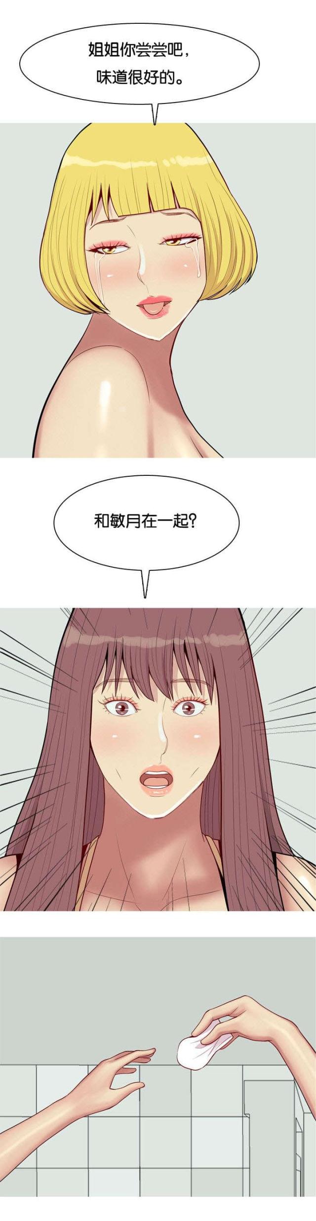 《觅爱寻欢》第59话 第6页