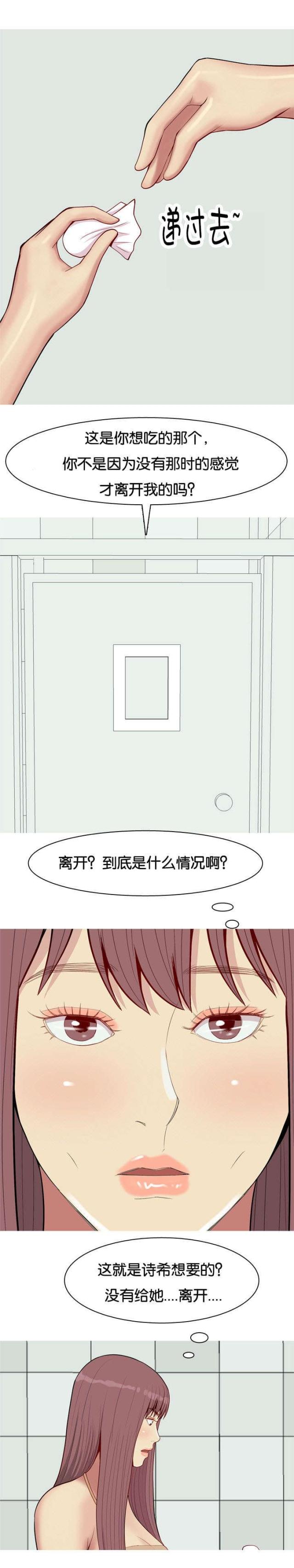 《觅爱寻欢》第59话 第7页