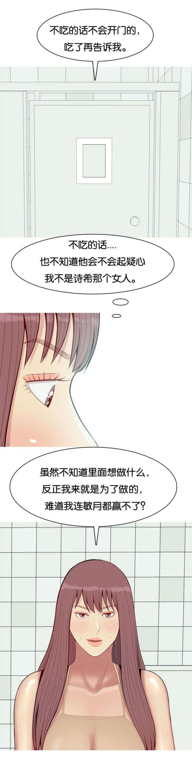《觅爱寻欢》第59话 第8页
