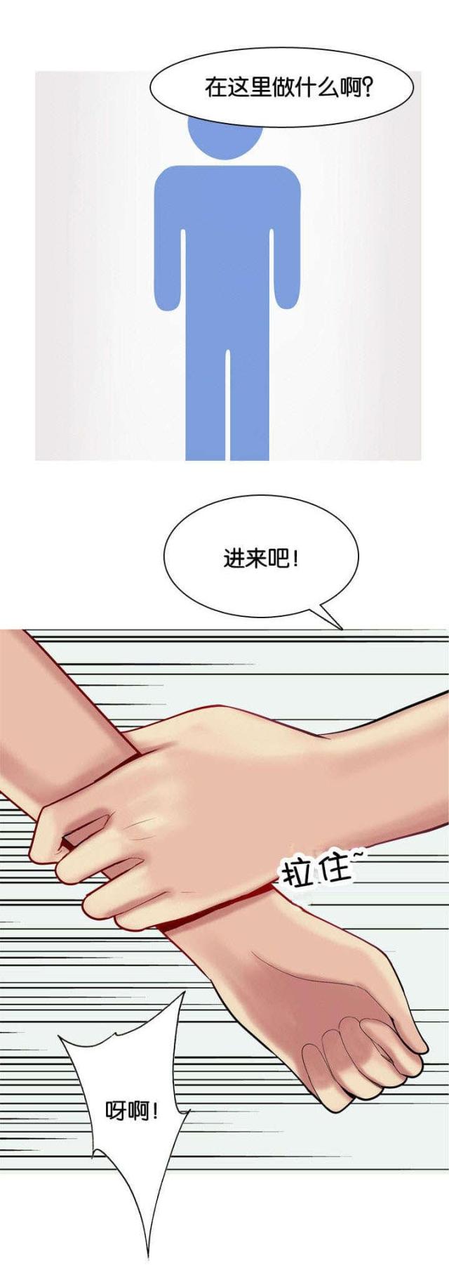 《觅爱寻欢》第60话 第10页