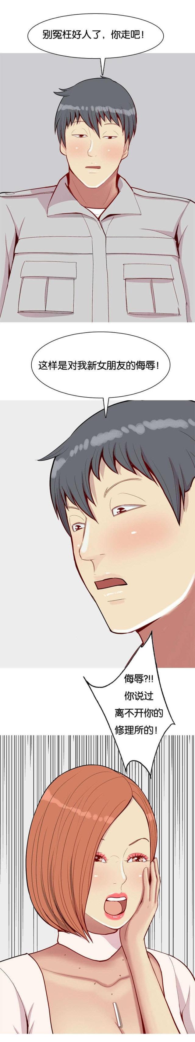 《觅爱寻欢》第60话 第1页