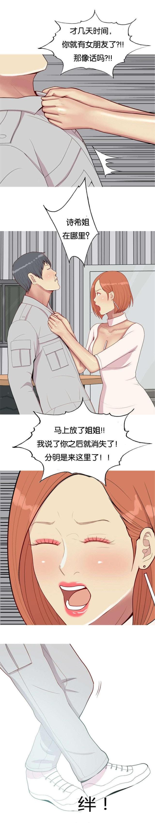 《觅爱寻欢》第60话 第2页