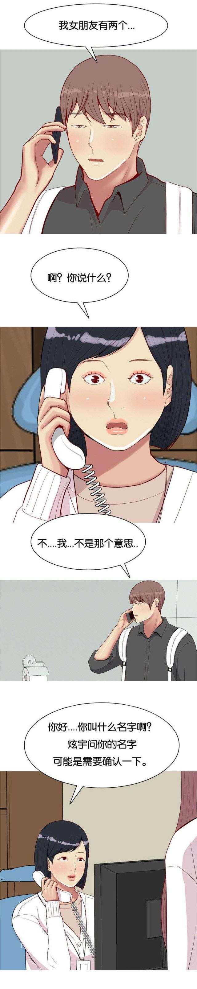 《觅爱寻欢》第58话 第2页