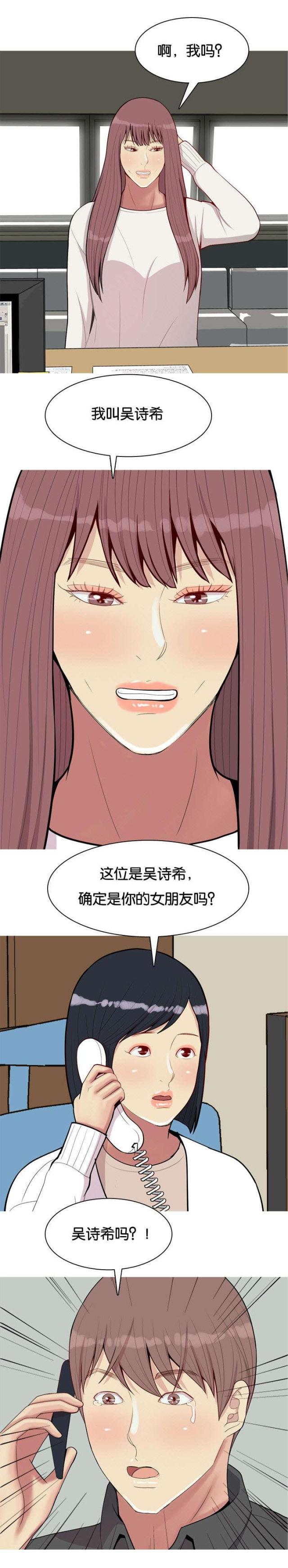 《觅爱寻欢》第58话 第3页