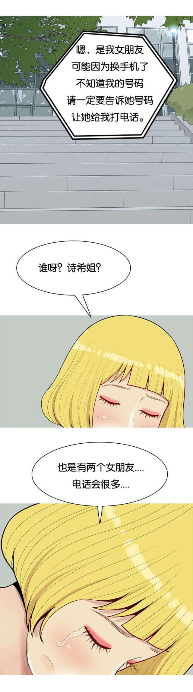 《觅爱寻欢》第58话 第4页