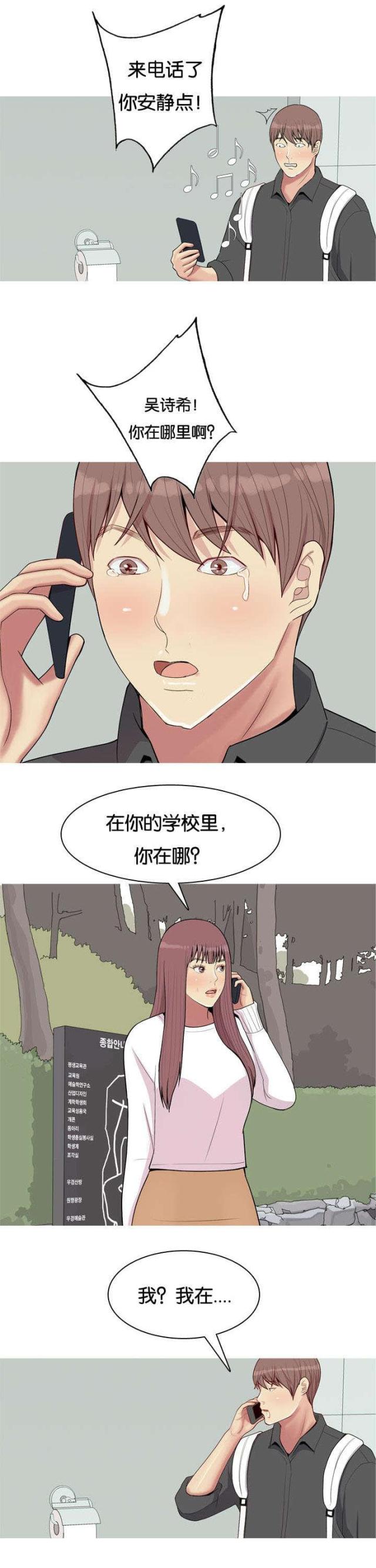 《觅爱寻欢》第58话 第5页